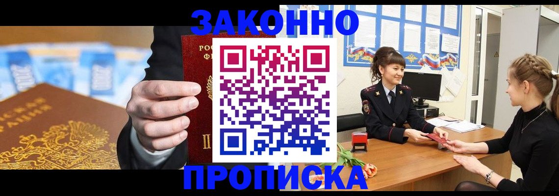 прописка 2025 в Волгоградской области