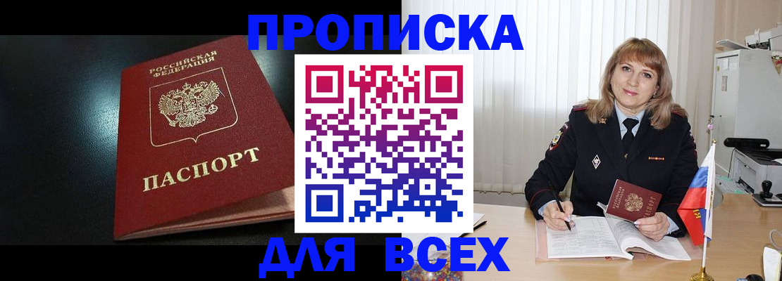 прописка в Волгоградской области