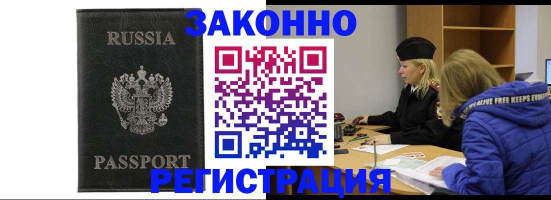 прописка гарантия в Волгоградской области