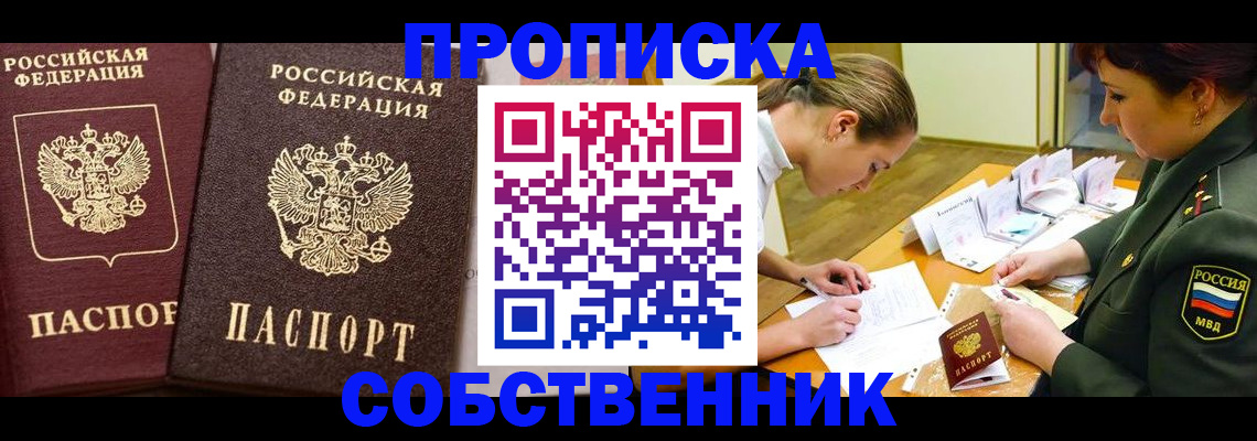 прописка для школы в Волгоградской области